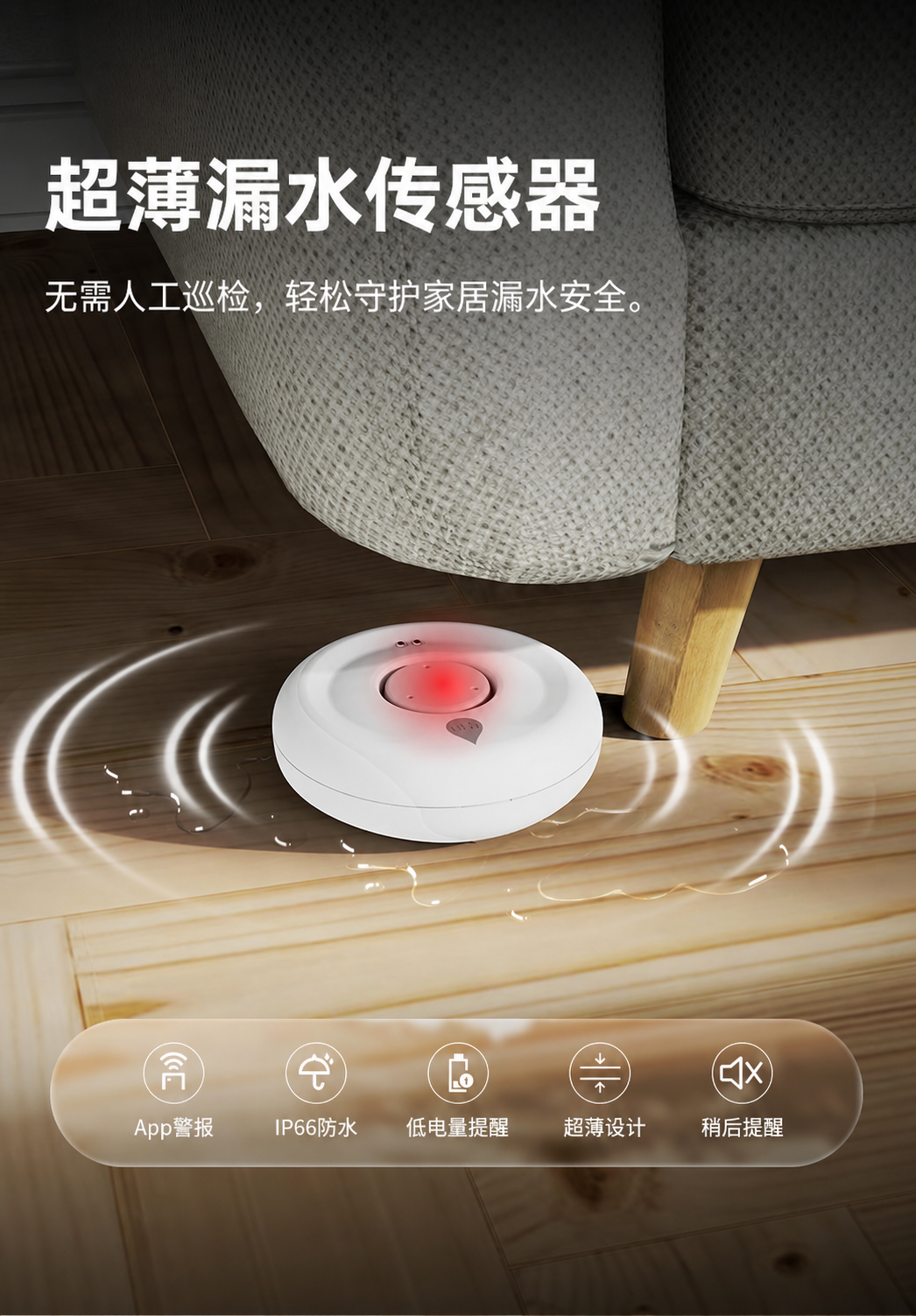 涂鸦智能水浸报警器