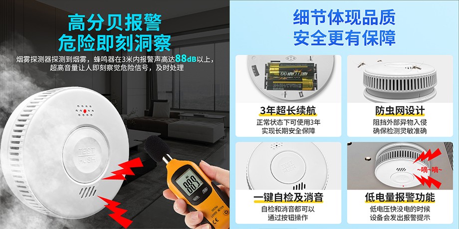 谁制造了好的烟雾报警器?