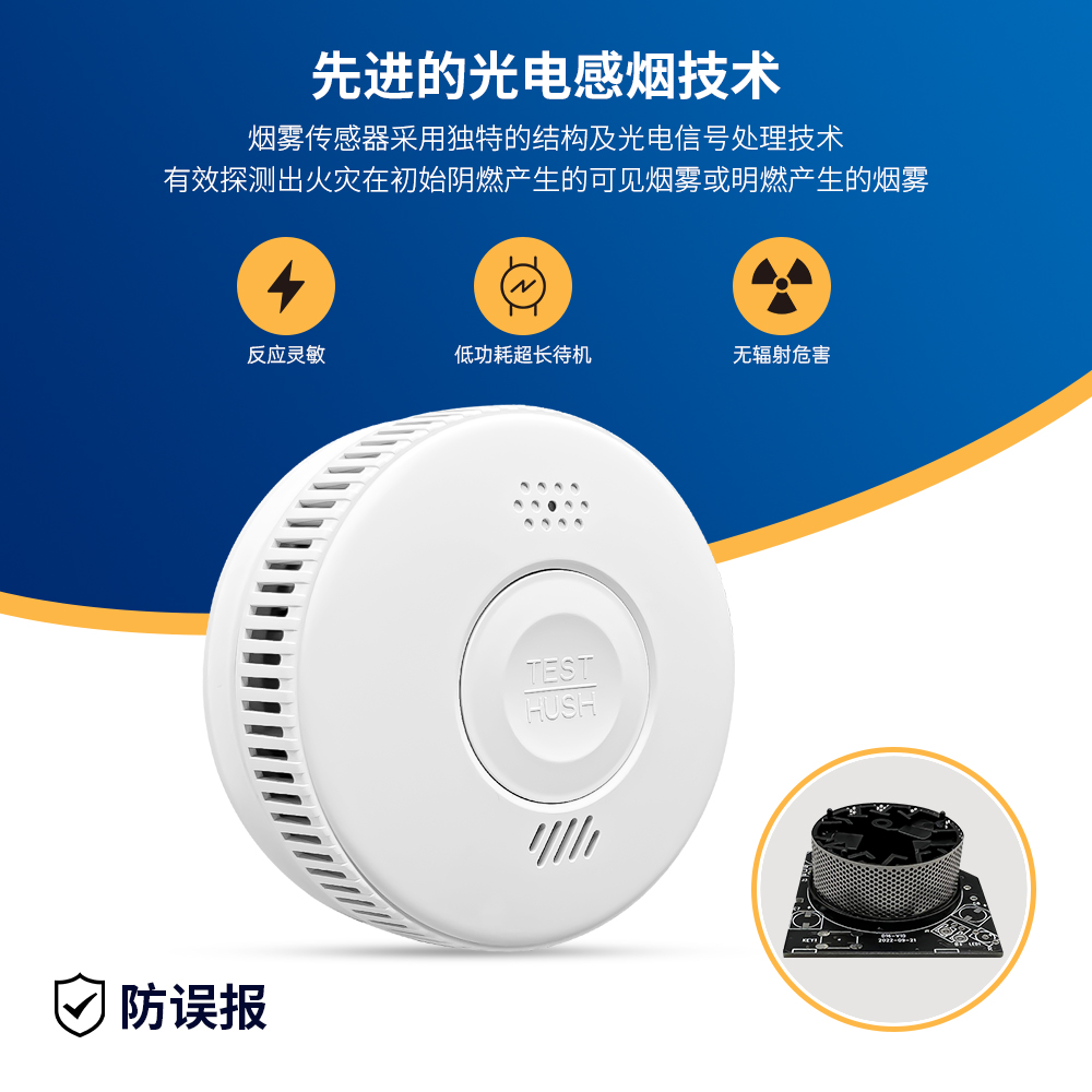 烟雾报警器