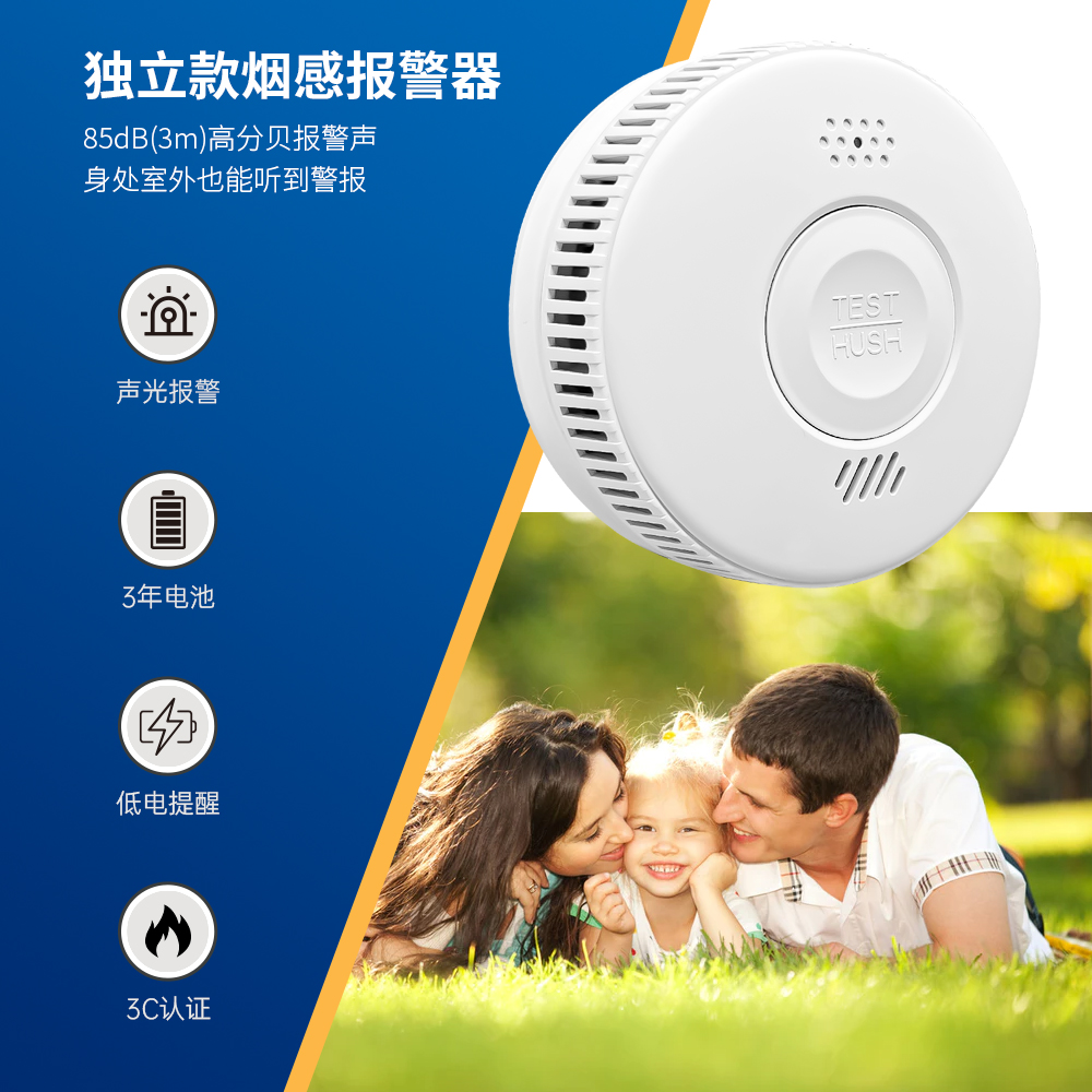 烟雾报警器