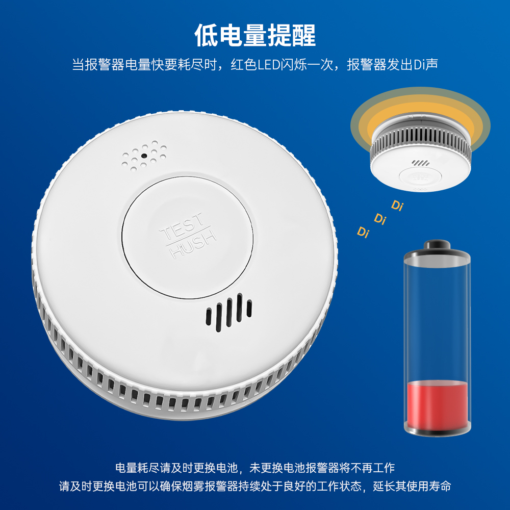 烟雾报警器