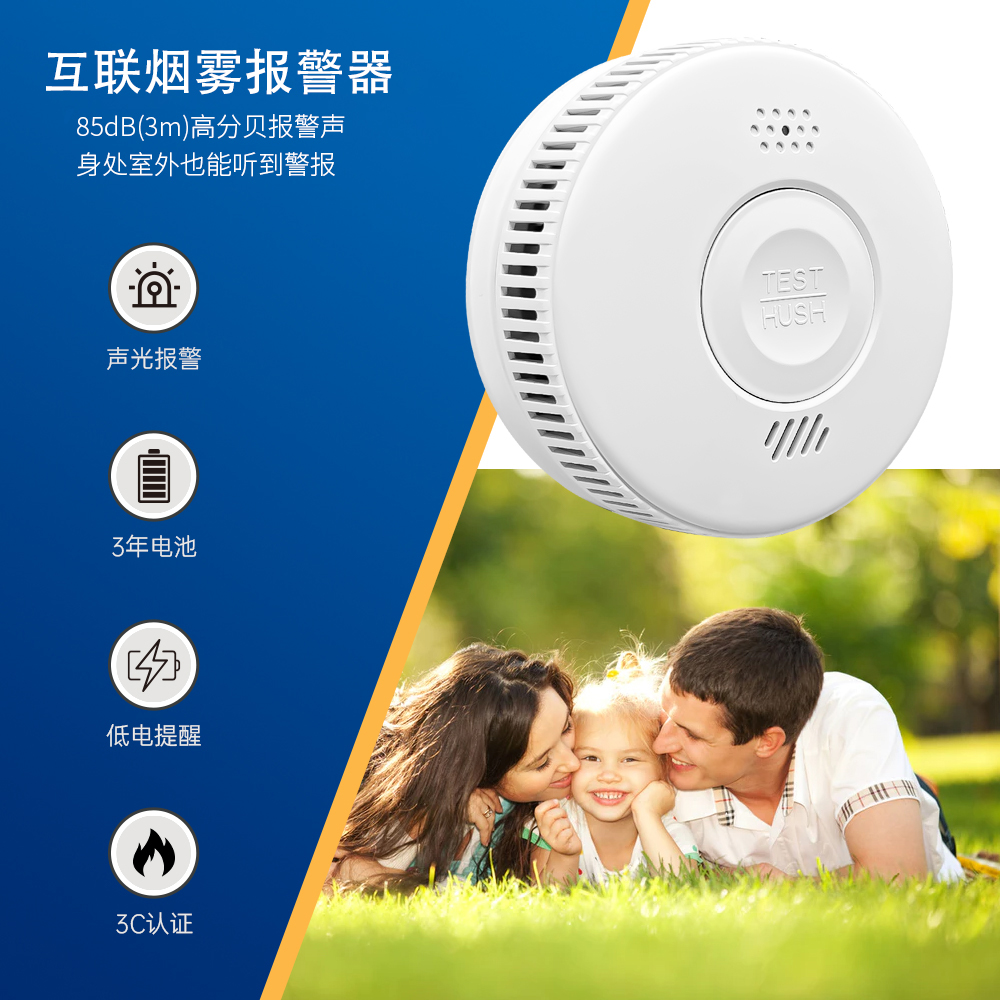 互联烟感报警器