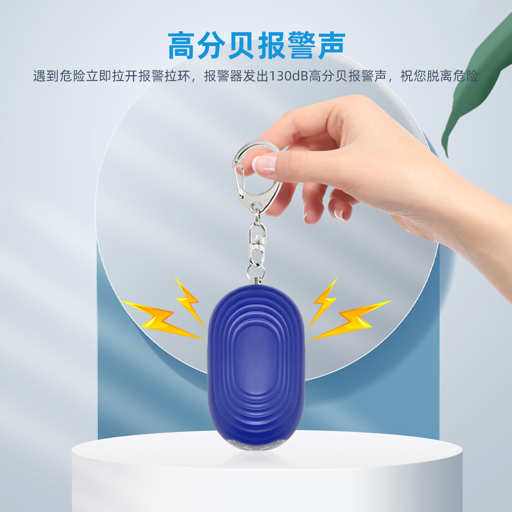 水波纹可换电池个人报警器