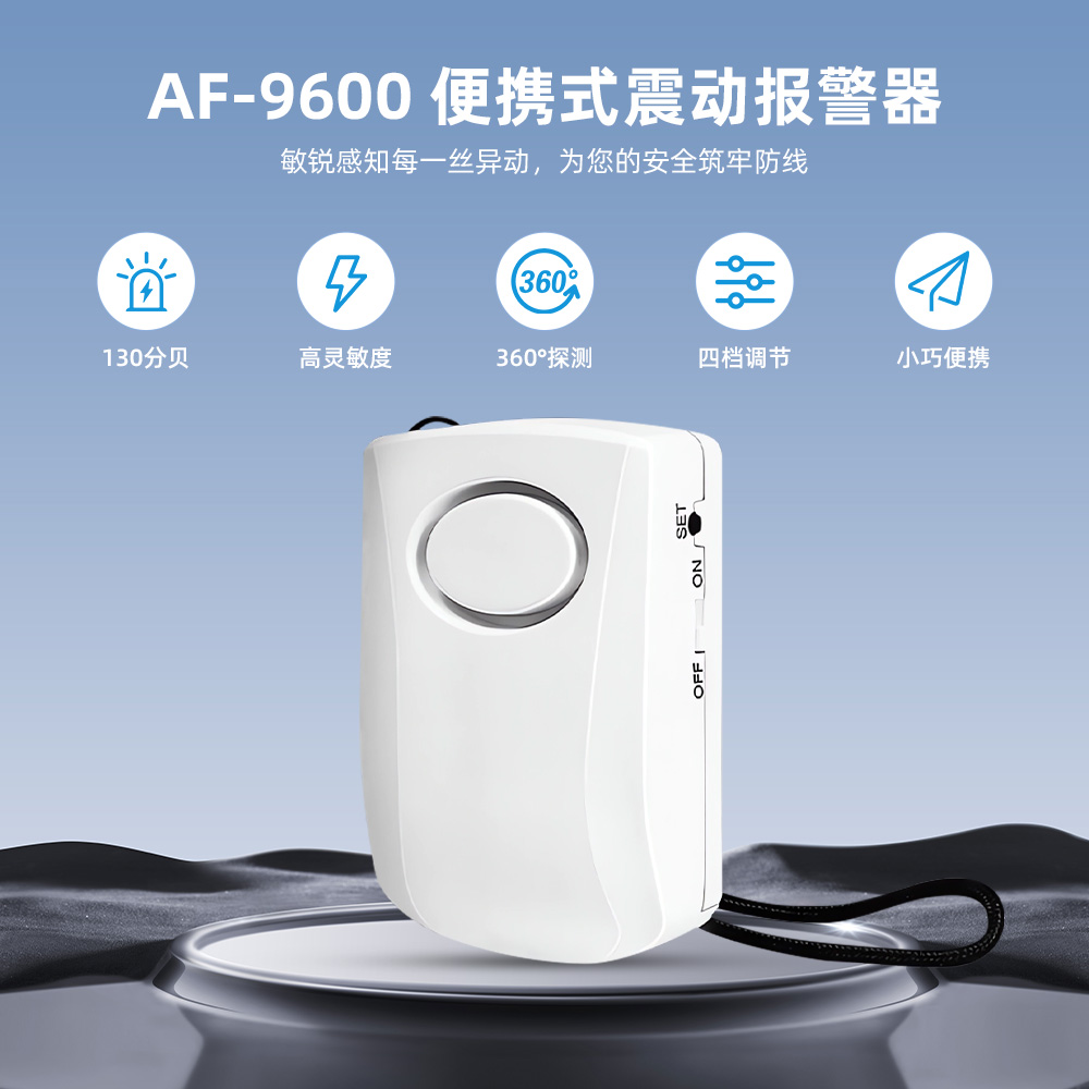 振动门磁报警器