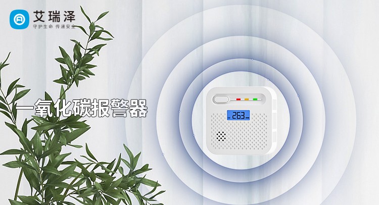 一氧化碳报警器在燃气供暖家庭中的关键作用与维护技巧