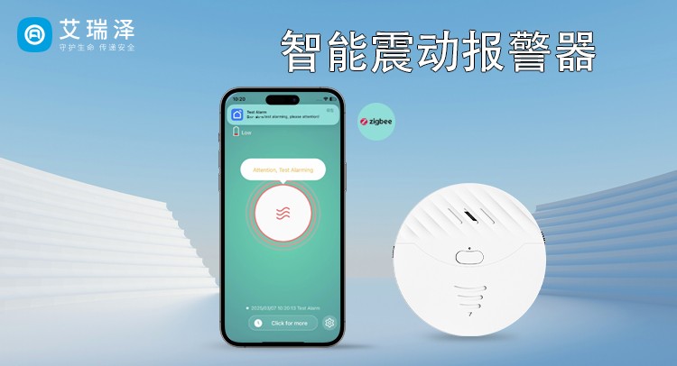 智能振动报警器：让家的安全尽在掌握
