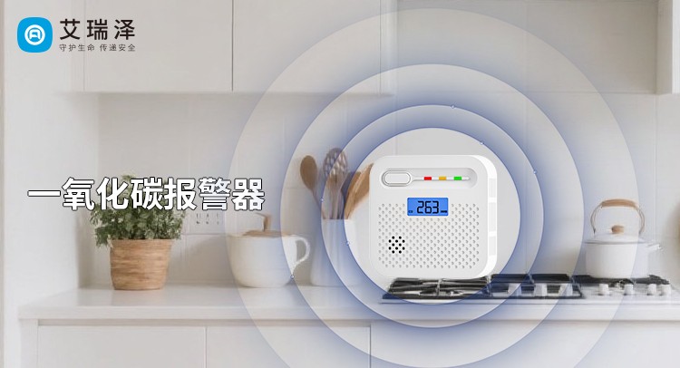 居家安全新秘籍：一氧化碳报警器的智慧