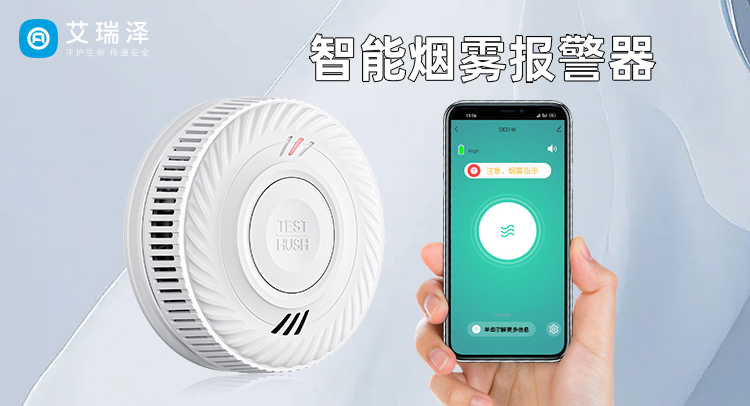 从 “单一报警” 到 “智能互联”：烟雾报警器的未来进化方向