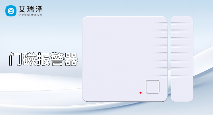 智能门窗报警器组网方案:Zigbee vs Wi-Fi哪个更适合家庭 智能门窗报警器组网方案:Zigbee vs Wi-Fi哪个更适合家庭
