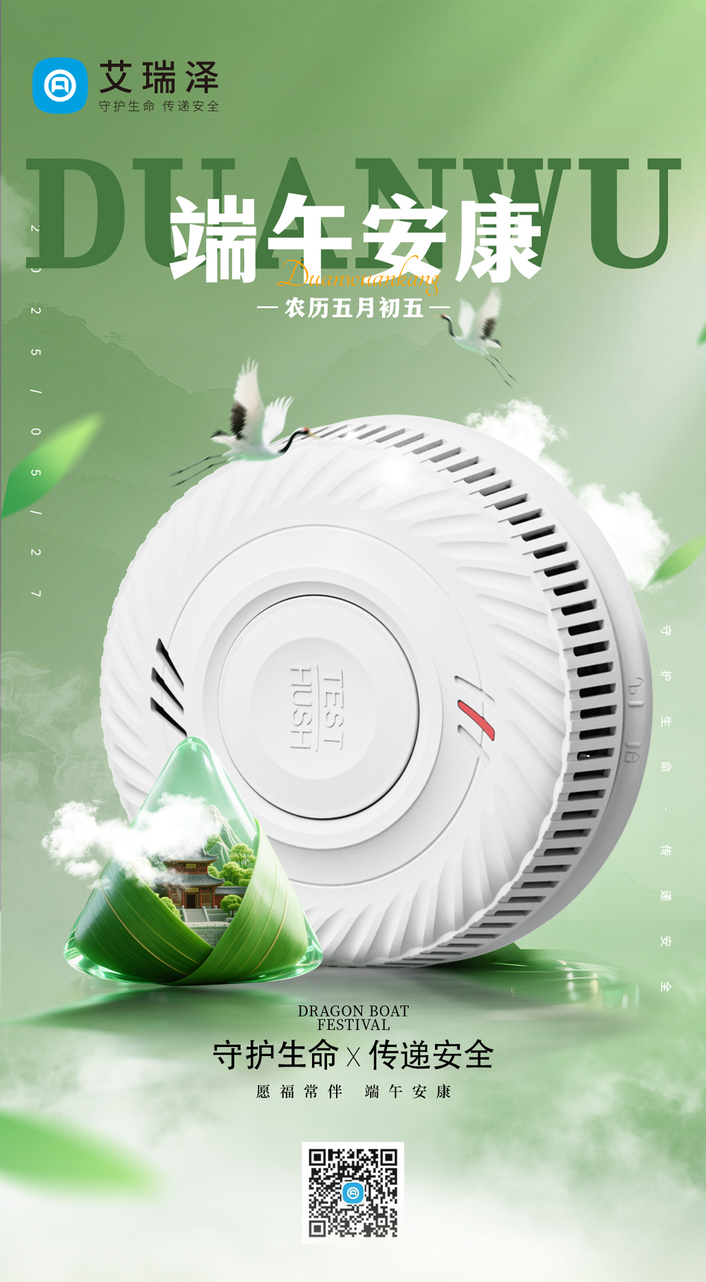 端午安康，万事顺遂